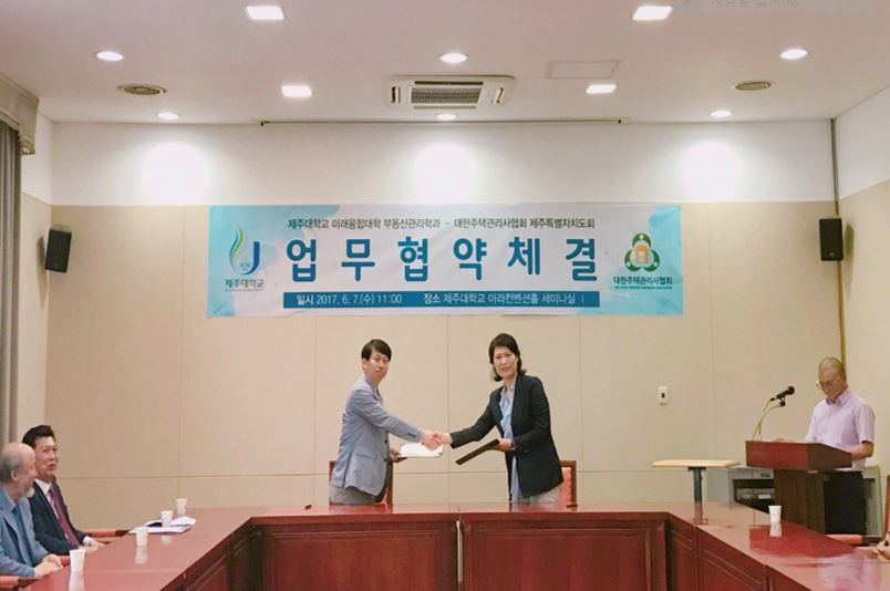 2017학년도 1학기 대한주택관리사협회-부동산관리학과 업무협약