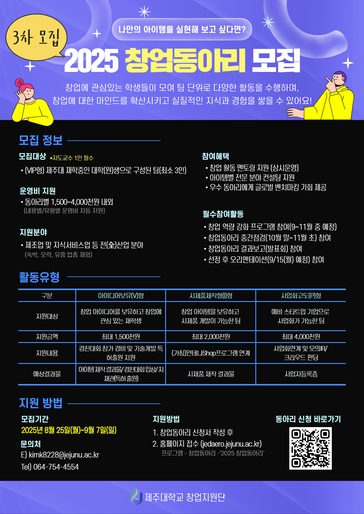 2025 창업동아리 참여학생 모집