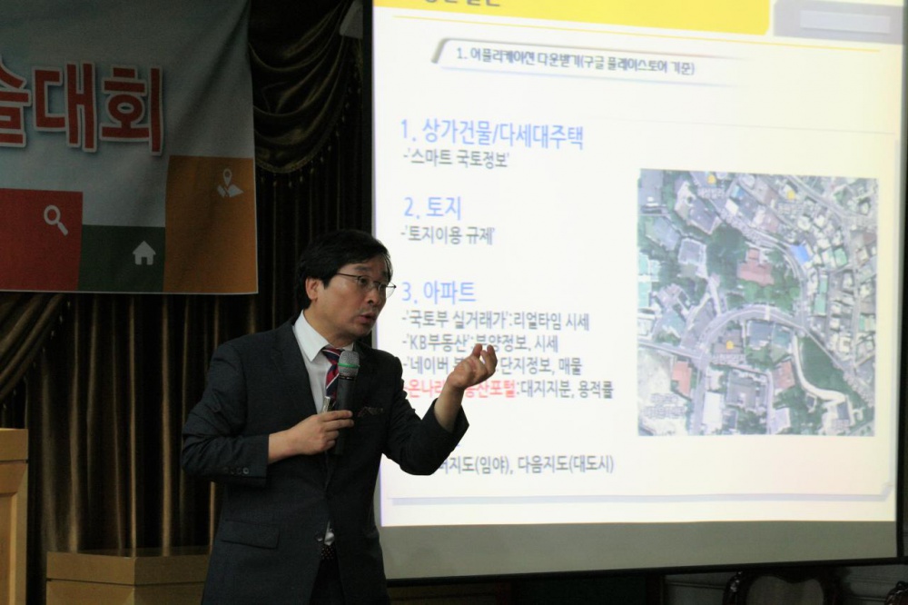 제1회 미래융합대학 부동산관리학과 학술대회