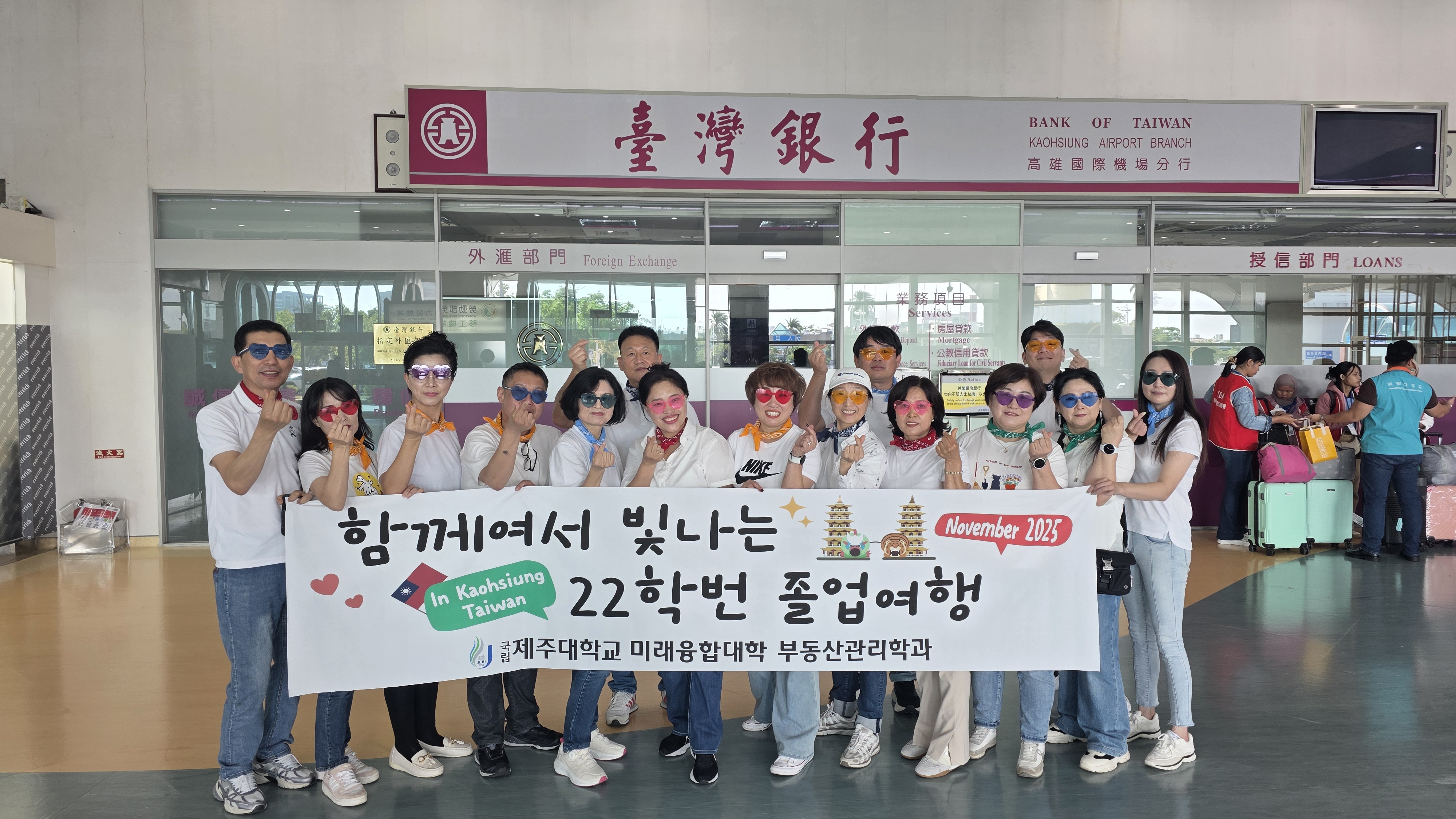 부동산관리학과 4학년 졸업여행~^^ (2025.11.22)