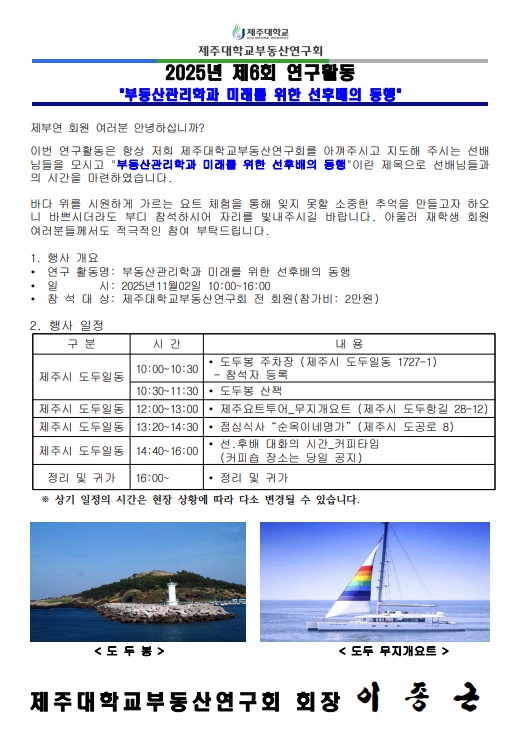 부동산관리학과 미래를 위한 선후배의 동행(2025.11.02)