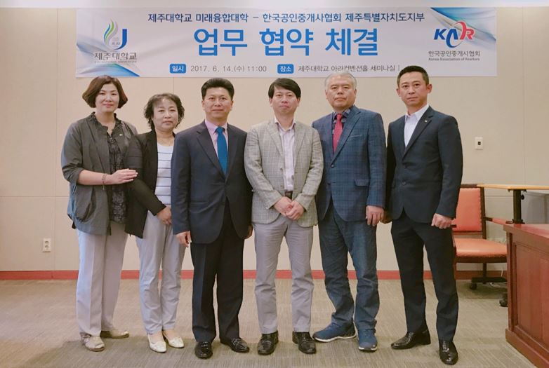 2017학년도 1학기 한국공인중개사협회- 부동산관리학과 업무계약