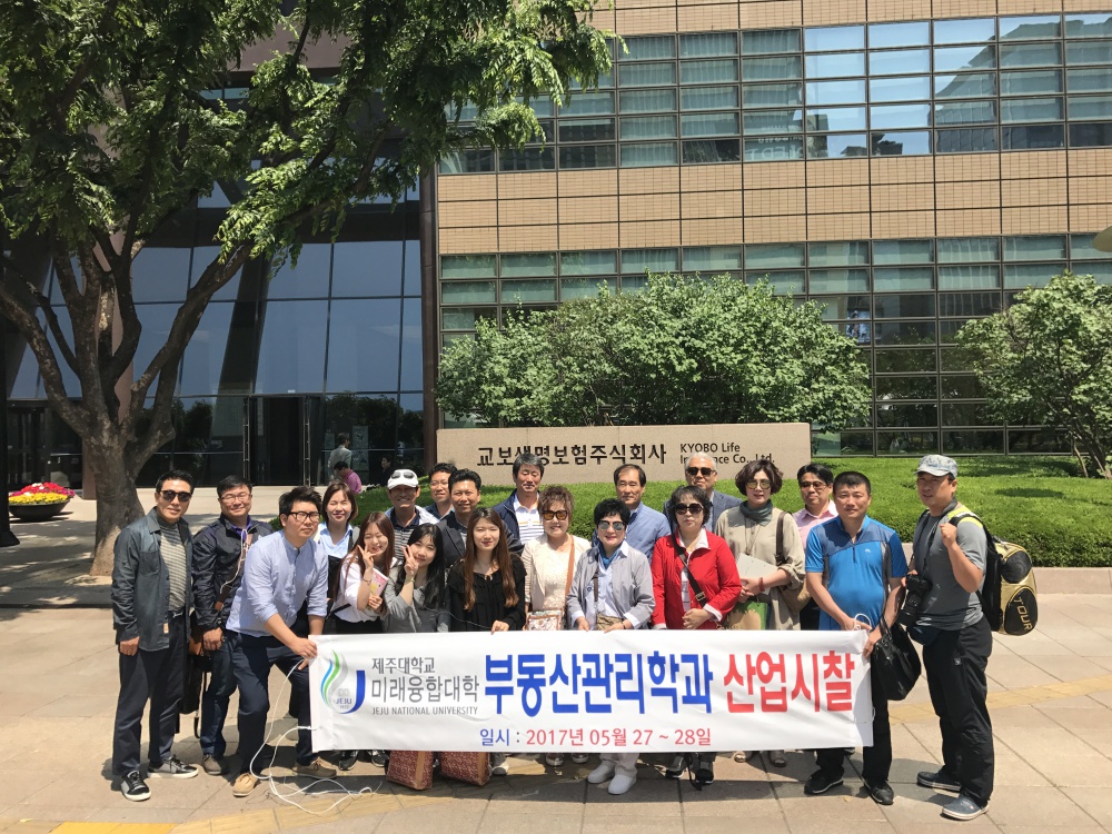 2017학년도 미래융합대학 부동산관리학과 산업시찰