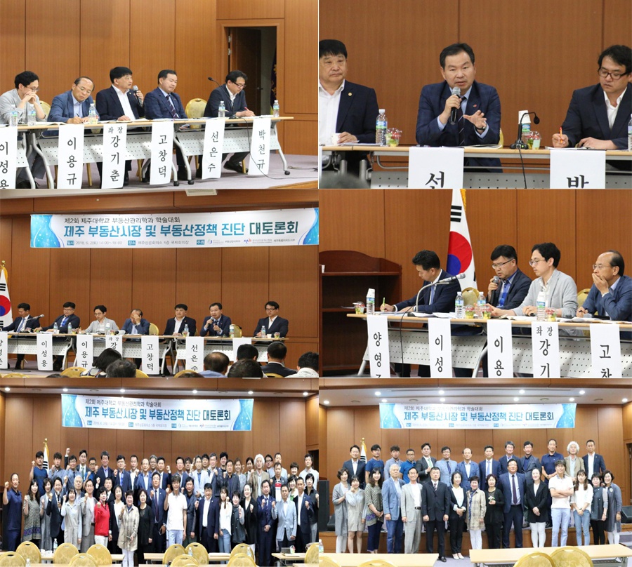 2018학년도 부동산관리학과 학술대회(6.2)