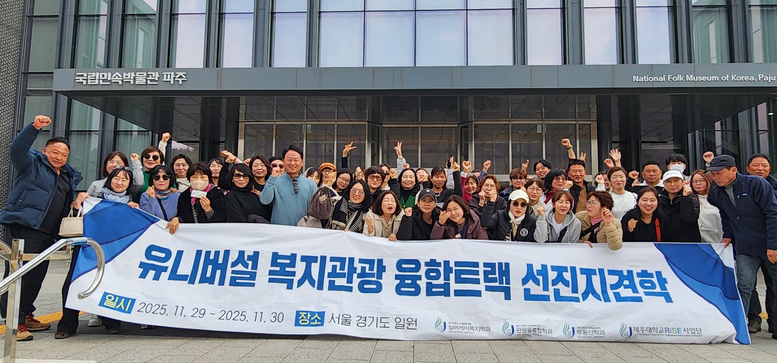 서울 선진지 견학(2025.29~30)