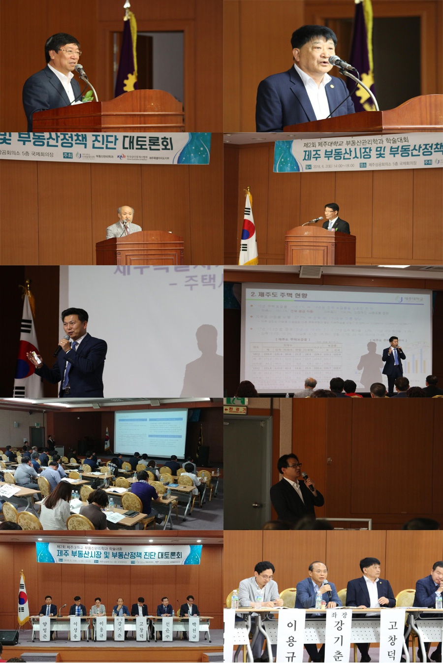 2018학년도 부동산관리학과 학술대회(6.2)