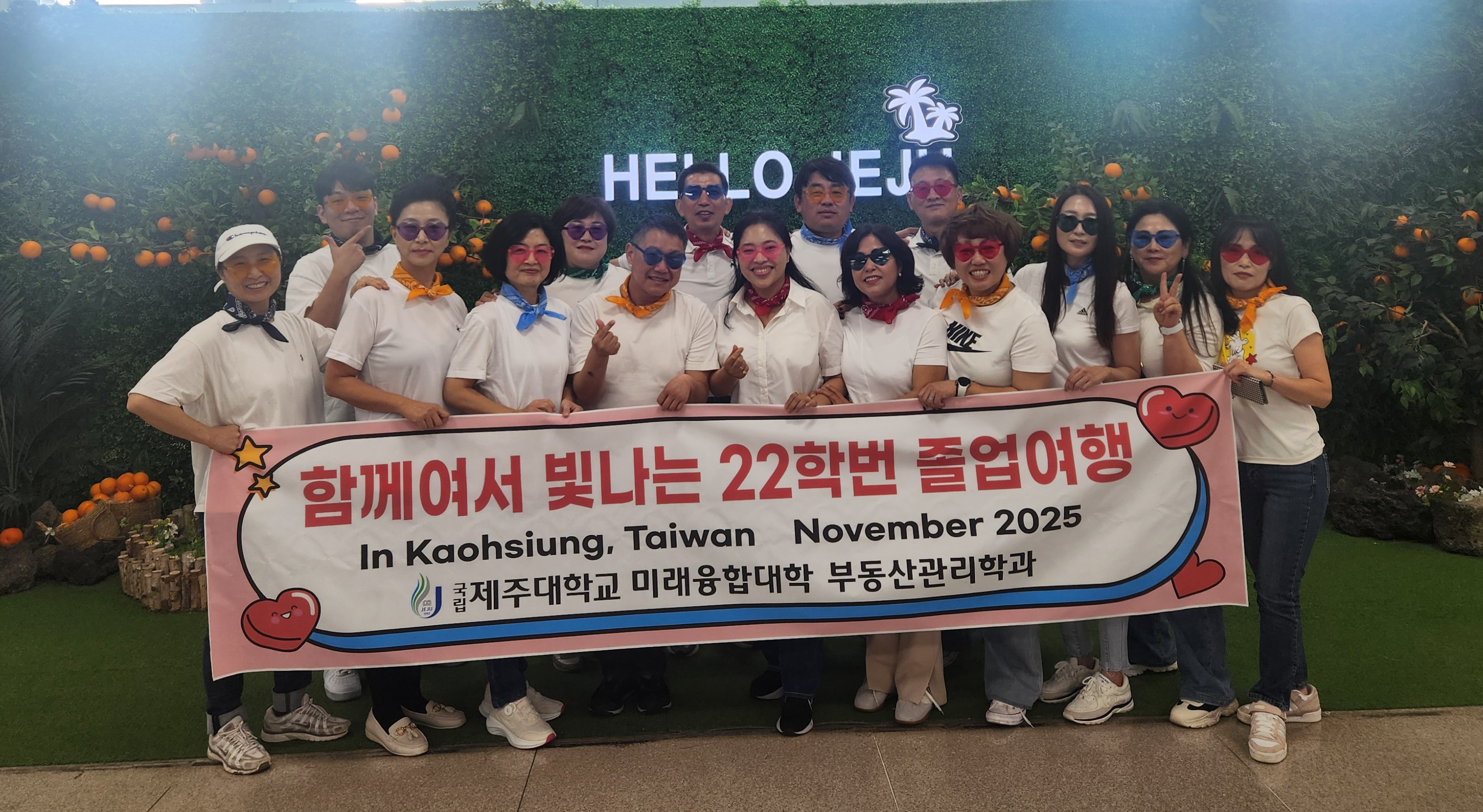 부동산관리학과 4학년 졸업여행~^^ (2025.11.22)