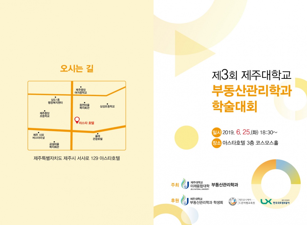 2019학년도 부동산관리학과 학술대회 초청장
