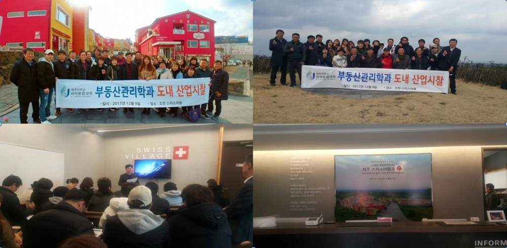 2017 2학기 부동산관리학과 도내산업시찰