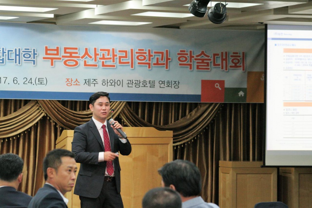 제1회 미래융합대학 부동산관리학과 학술대회