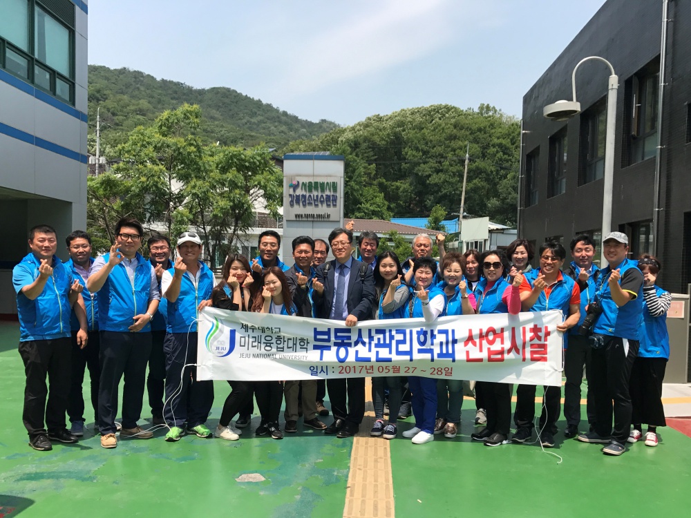 2017학년도 미래융합대학 부동산관리학과 산업시찰