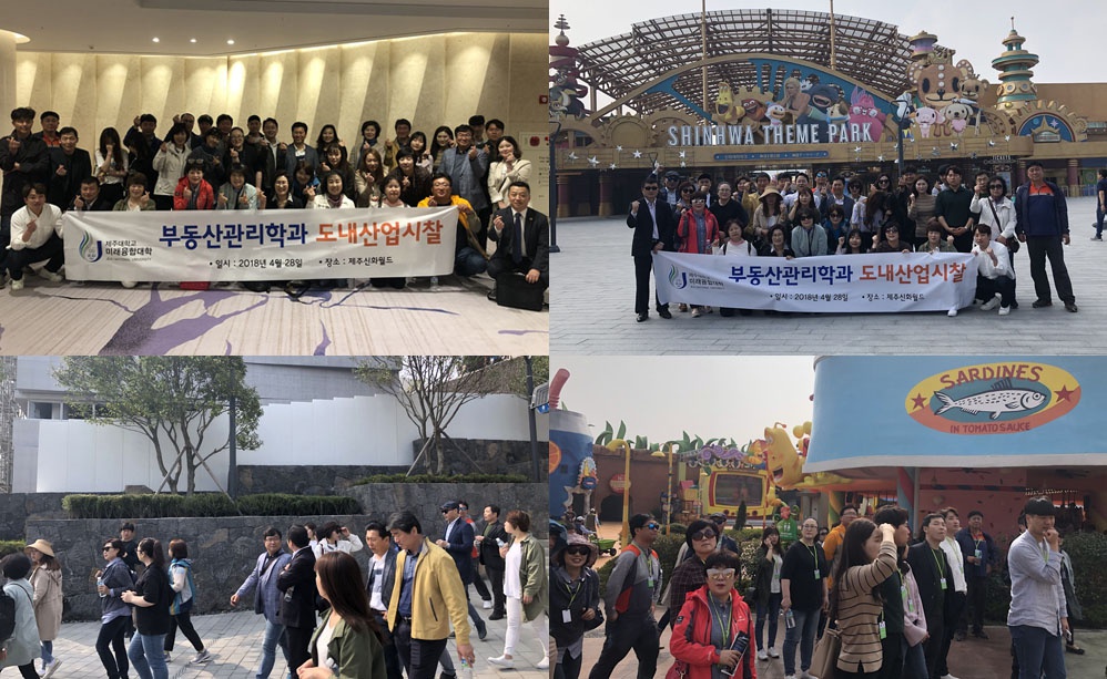 2018학년도 상반기 부동산관리학과 도내산업시찰(4.28)