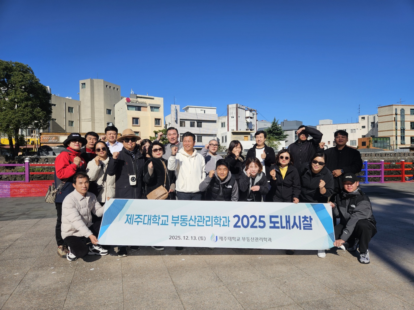 부동산관리학과 2025년 도내시찰