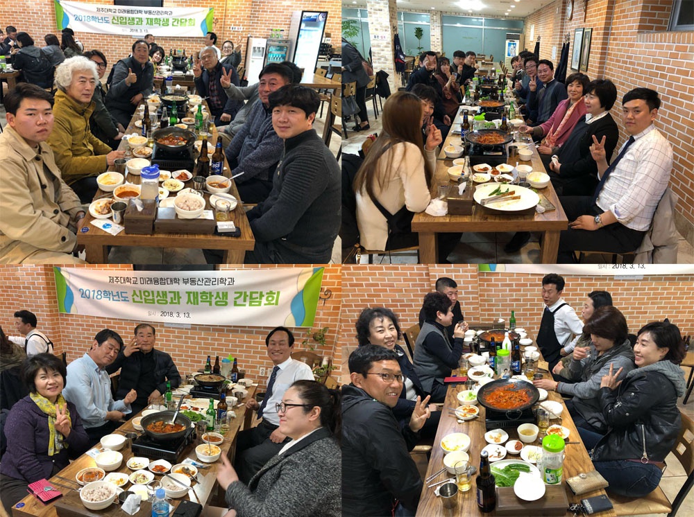 2018학년도 신입생과 재학생 간담회(개강파티)