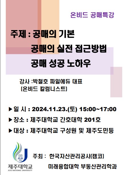 온비드공매특강