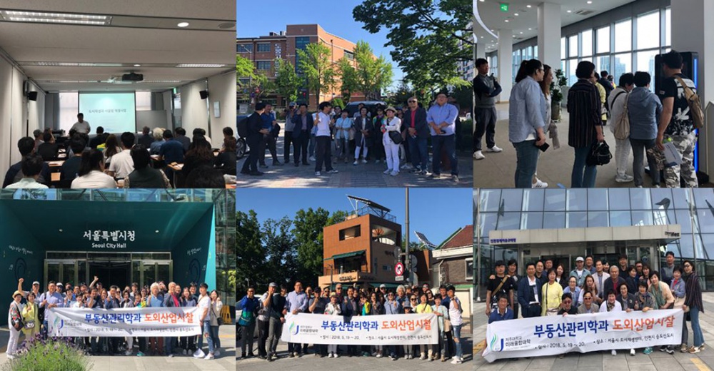 2018학년도 상반기 부동산관리학과 도외산업시찰(5.19~20)