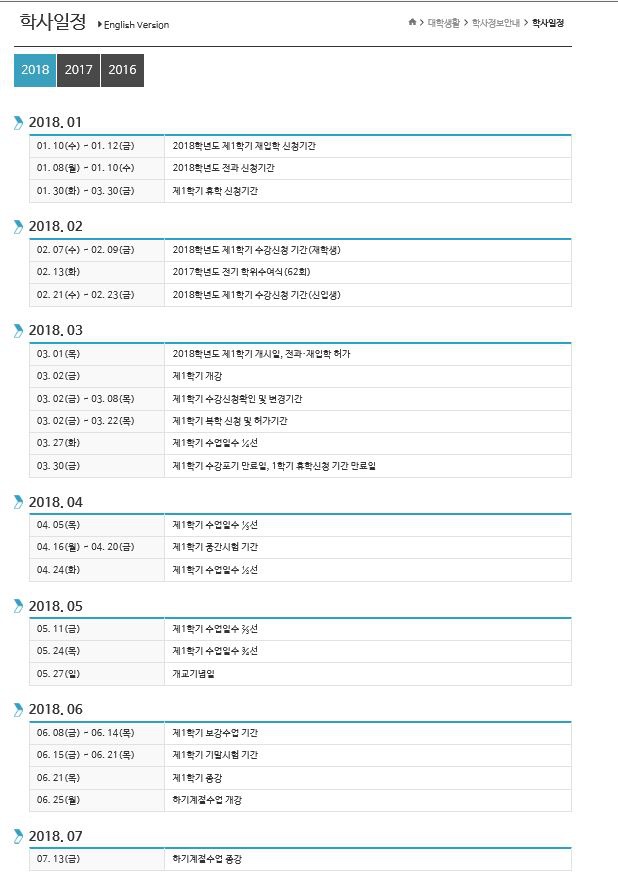 2018학년도 상반기 학사일정.JPG